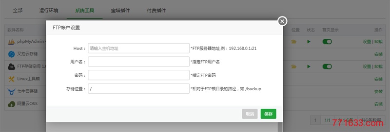 VPS宝塔面板的网站数据自动备份教程