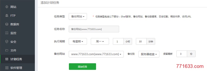 VPS宝塔面板的网站数据自动备份教程