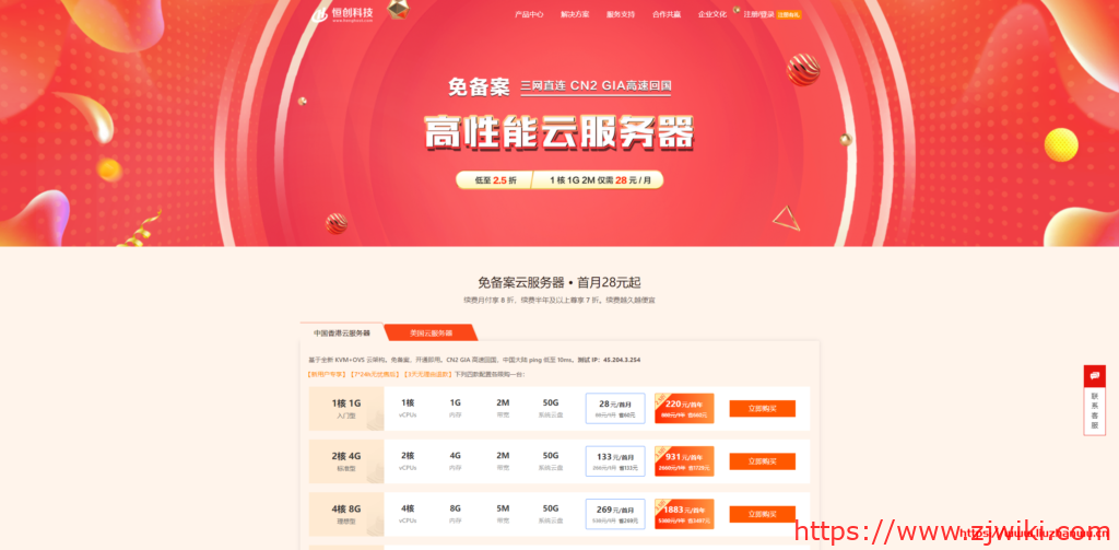 #促销#恒创科技：香港CN2 GIA线路VPS月付28元起，美国CN2直连VPS月付低至28元