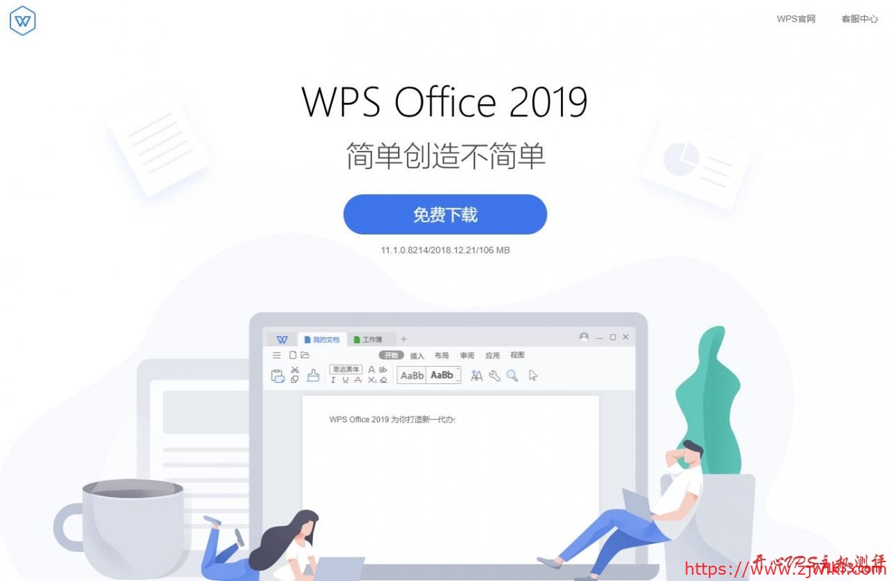 WPS2019永久序列号