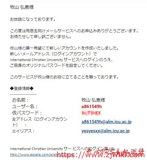 日本 ICU 国际基督教大学校友邮箱申请