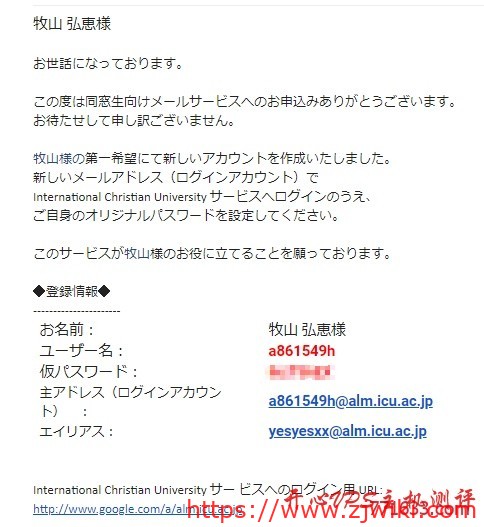 日本ICU国际基督教大学校友邮箱申请