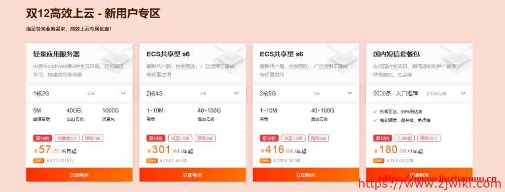 #12.12#阿里云：双12爆款特惠，免费领取专属代金券，轻量服务器9.5元/月起