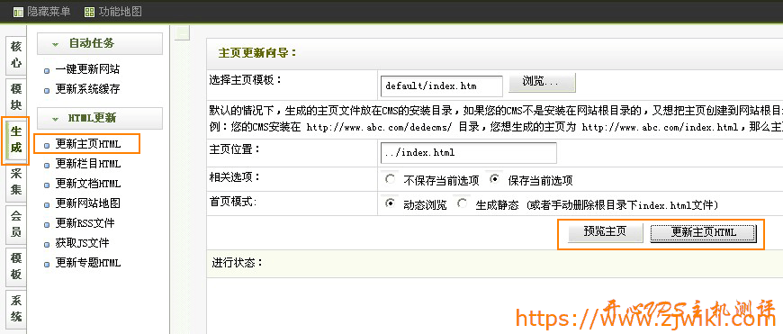 新手站建之-织梦DedeCMS建站教程