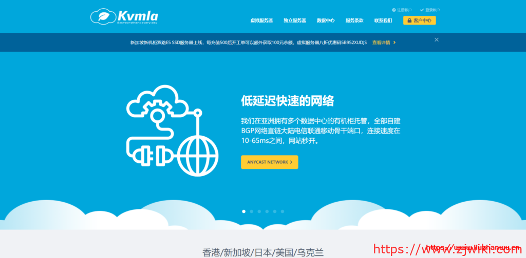 KVMLA：新加坡/东京CN2+软银VPS八折,独立服务器八五折,充500送100