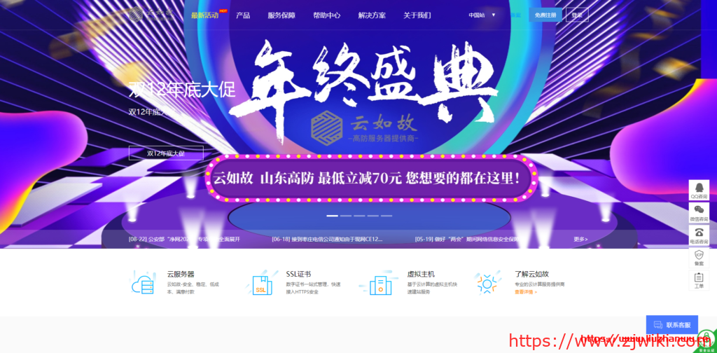 #12.12#云如故：山东100G高防无视CC服务器29元 一年只要348！E5 2690三线BGP高防物理机599元