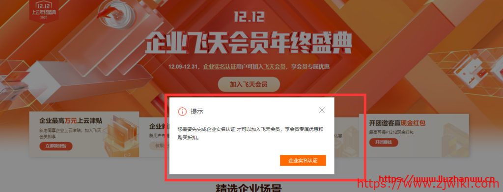 2020阿里云双12促销企业飞天会员年终盛典全攻略 4 2020阿里云双12促销企业飞天会员年终盛典全攻略