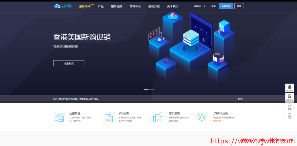 #促销#23互联年末回馈：香港/美国云服务器新购特价促销，使用本站优惠码可打76折