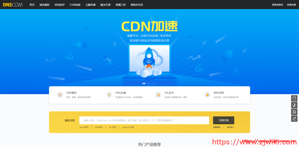 帝恩思DNS.COM全球CDN加速上线_50+全球节点加速_免费接入使用WAF云防护