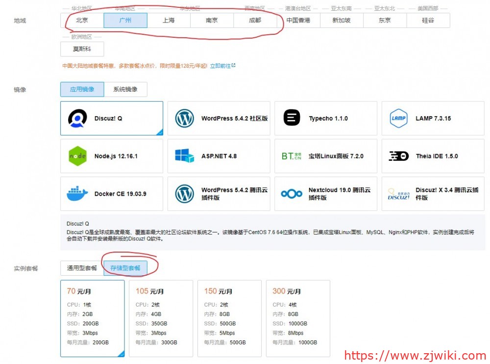 腾讯云：70元/月/2GB内存/200GB SSD空间/200GB流量/3Mbps-8Mbps带宽/KVM/上海/广州/北京/成都/南京