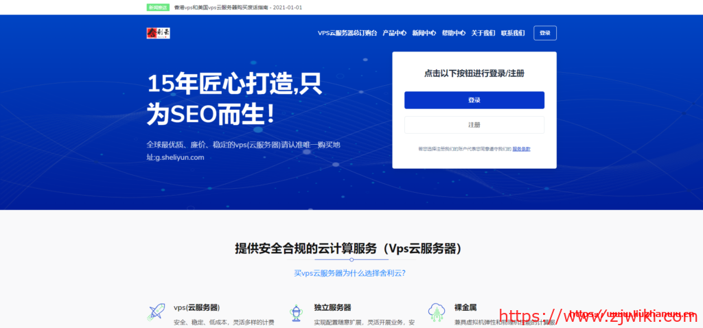 舍利云：香港美国 vps 云服务器/BGP 线路元旦全场 9 折，附测评