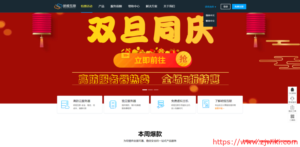 明恒互联：2021 新年元旦促销 _100G 高防云服务器无视 CC 惊爆价 116 元/月起