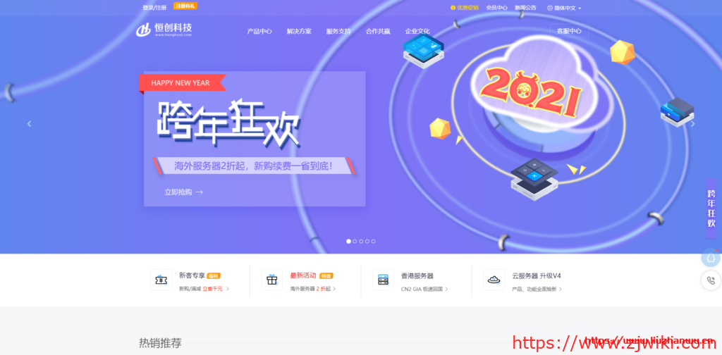 恒创科技：2021跨年狂欢！云服务器低至13元/月，裸机/高防尊享特价，续费满送2年时长