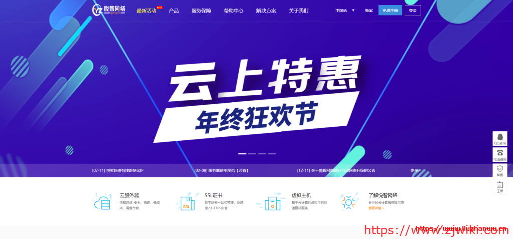 悦智网络：香港 cn2 VPS 阿里云线路 云上特惠  免费领取 30 天服务器