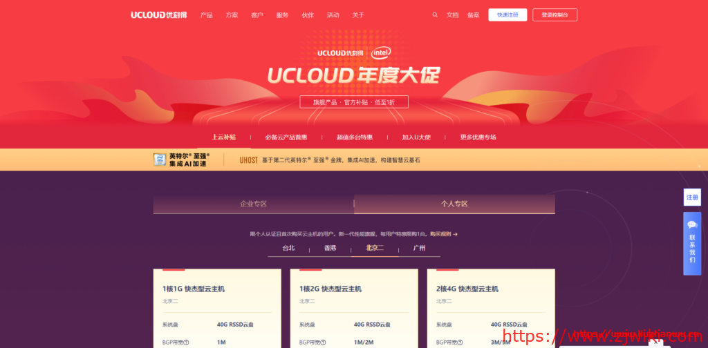 UCloud一月最新促销：快杰云主机52元/年起，可选台湾(台北)/香港/北京/广州机房