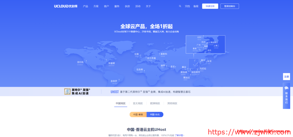 UCloud出海促销活动：香港、台湾等全球14个机房1折起，最低年付150元