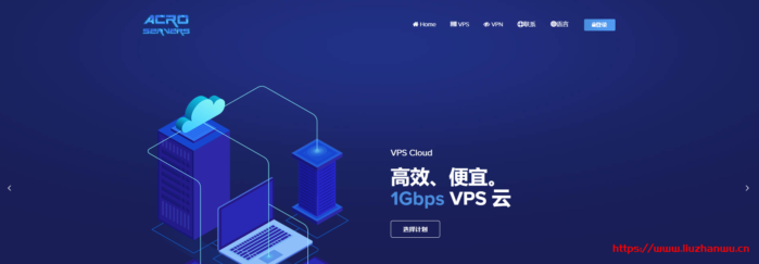 acroservers：€4.5/月，香港日本新加坡洛杉矶等37个机房可选，1Gbps带宽，512内存/1核/10gSSD/500g流量