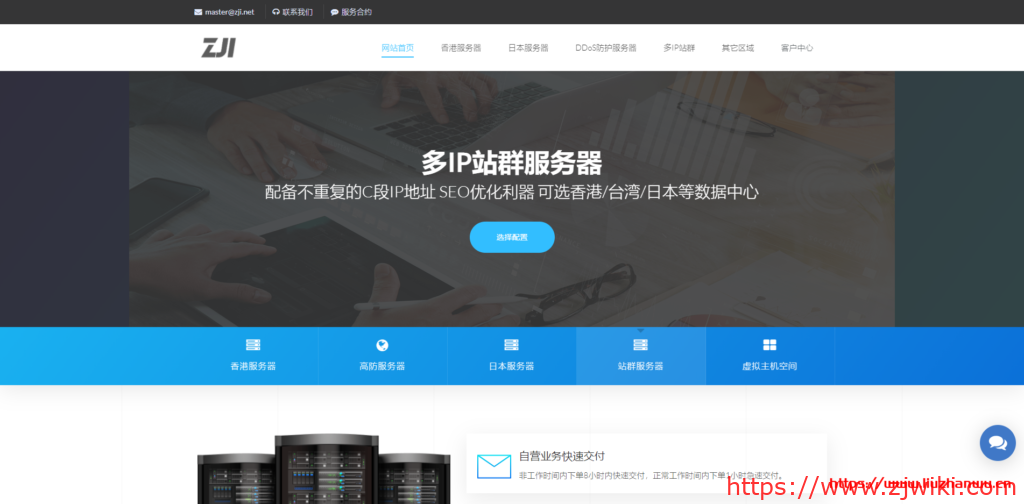 ZJI：新年全新上架台湾服务器/香港高主频服务器限时七折优惠/CN2线路/不限流量