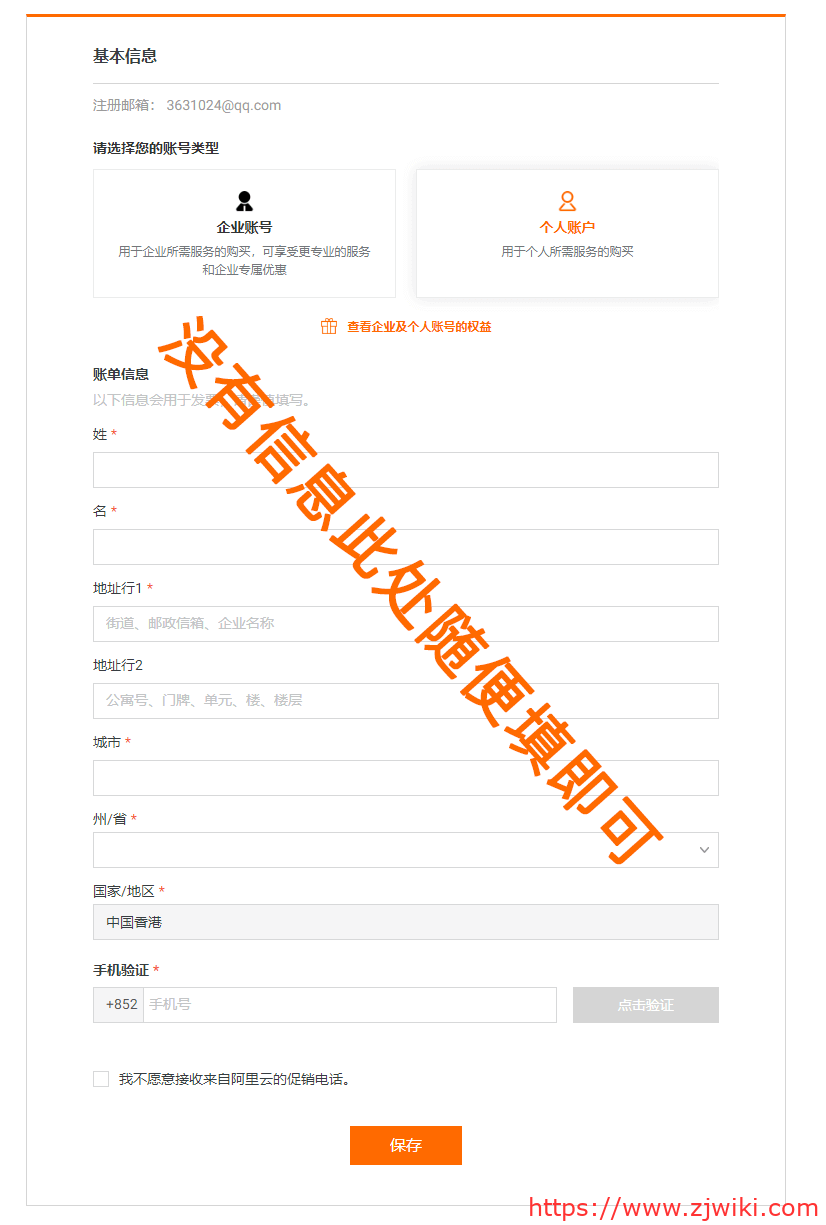 无需信用卡和PayPal，购买注册阿里云国际版