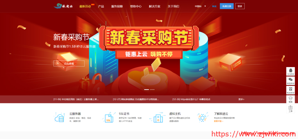 旅途云：最新促销活动_美国GIA高防150元/月_德阳100G高防70元/月