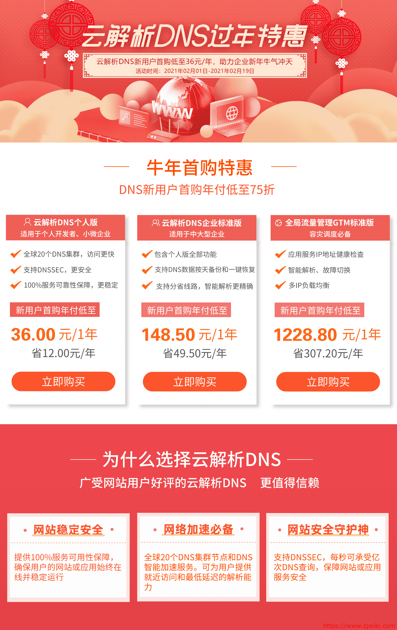 【DNS过年特惠】爆品低至36元/年，助力企业牛年业务牛气冲天！