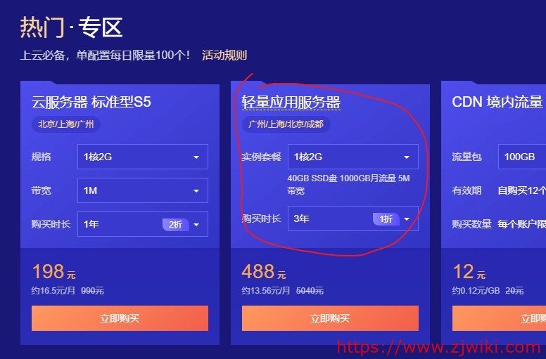 腾讯云：488元/3年/2核/4GB内存/80GB SSD空间/1.2TB流量/6Mbps端口/KVM/广州/北京/上海/成都