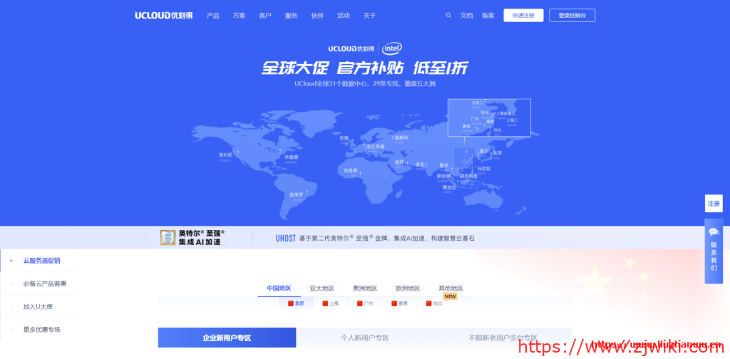 UCloud： 全球31个机房云服务器大促 个人用户低至年77元