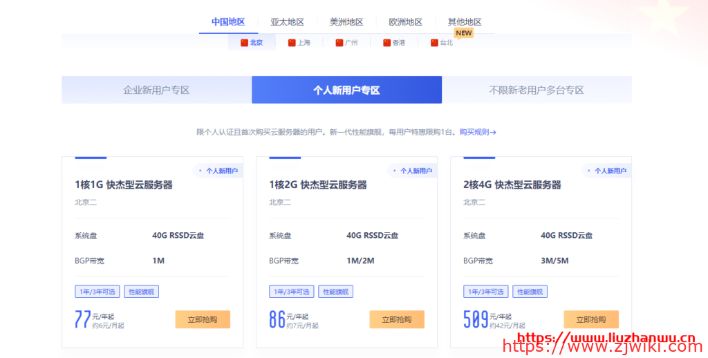 UCloud： 全球31个机房云服务器大促 个人用户低至年77元