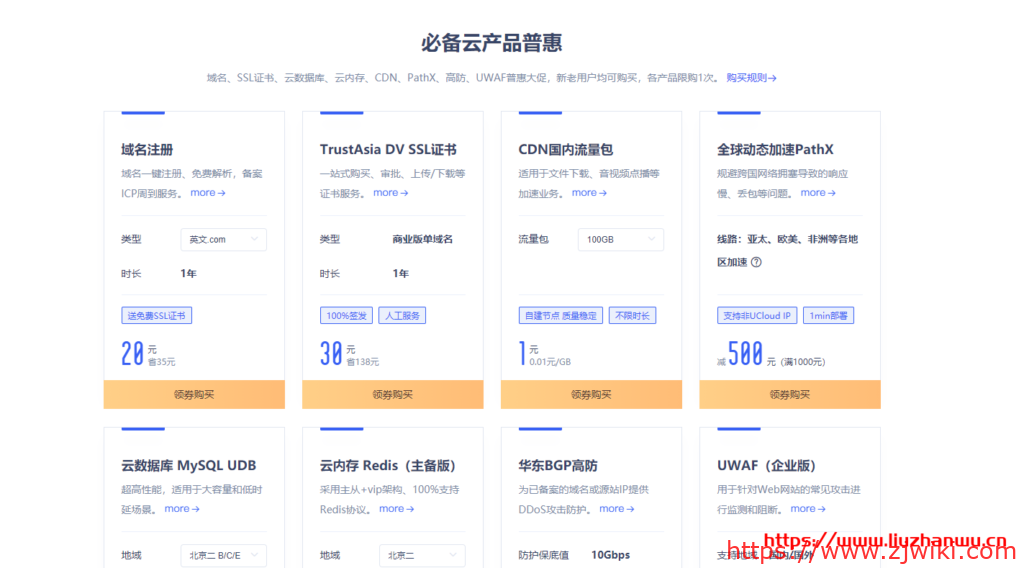 UCloud： 全球31个机房云服务器大促 个人用户低至年77元