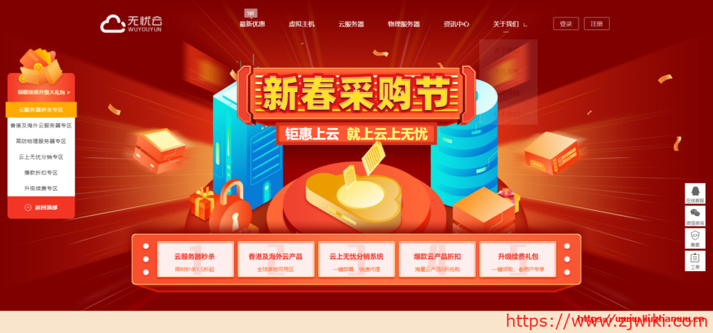 无忧云：云上无忧新春采购节_国内BGP云服务器低至1.5折起_雅安100G高防服务器900元/季