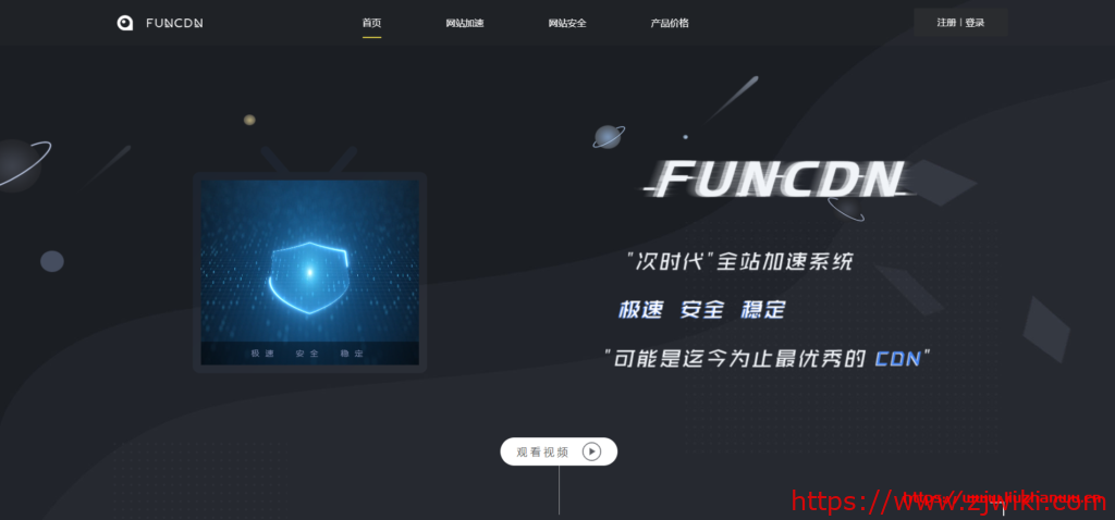 FUNCDN-亚太独立节点CDN推荐_中国/香港/韩国/欧洲高速CN2 GIA独立节点