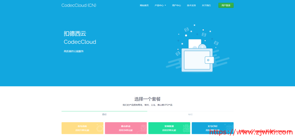 CodecCloud：296元/月/2核/4G内存/20GB SSD空间/10TB流量/300Mbps端口/KVM/青岛联通