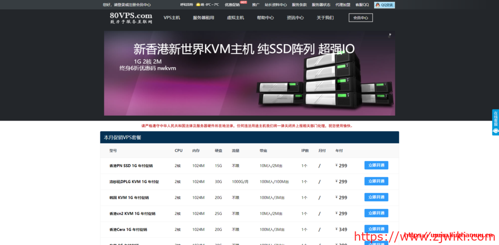80VPS：AMD Ryzen+NVMe产品及新平台上线,洛杉矶Cera机房年付349元起