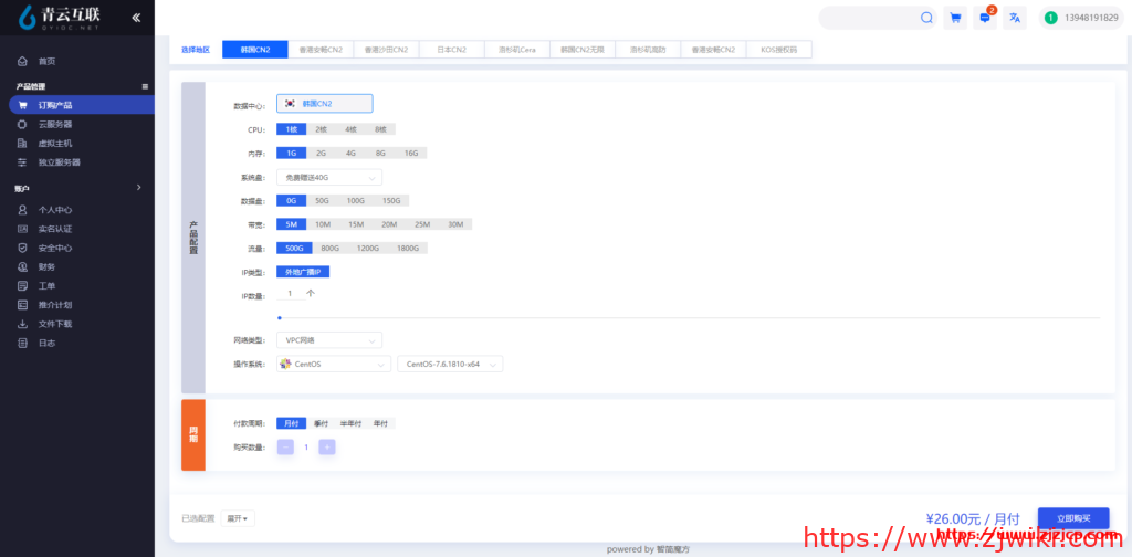 #便宜#青云互联：1核/1G/40GB /500G流量/5M带宽/KVM/韩国CN2/月付18元