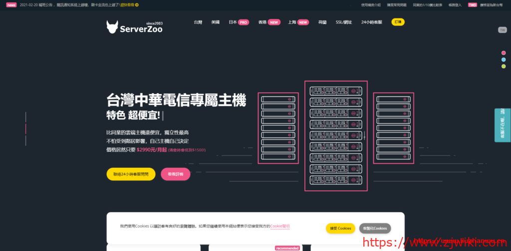 ServerZoo：香港GIA虚拟主机，100Mbps带宽，10GB SSD空间，50G月流量，年付462元