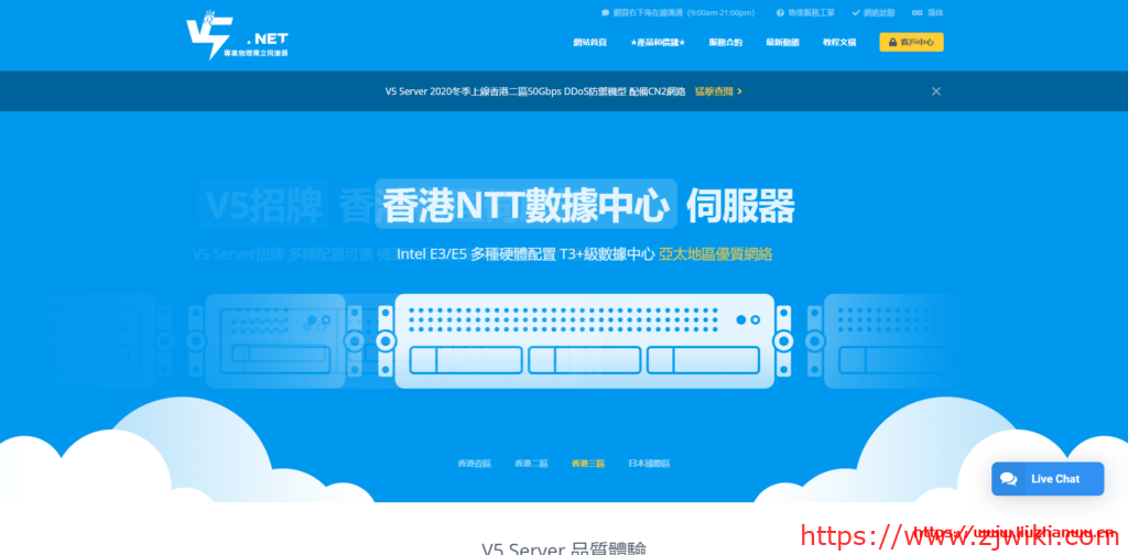 V5.NET Server：七折终身优惠 _ 香港 E5-2630L/4GB 内存/240GB SSD/阿里云专线/385 港元