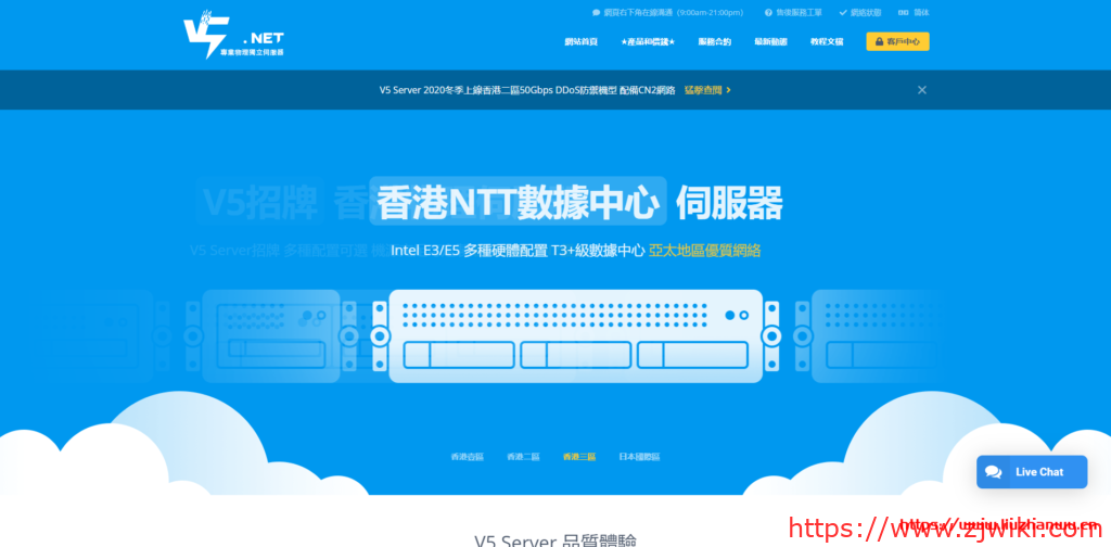 V5.NET Server：七折终身优惠_香港E5-2630L/4GB内存/240GB SSD/阿里云专线/385港元