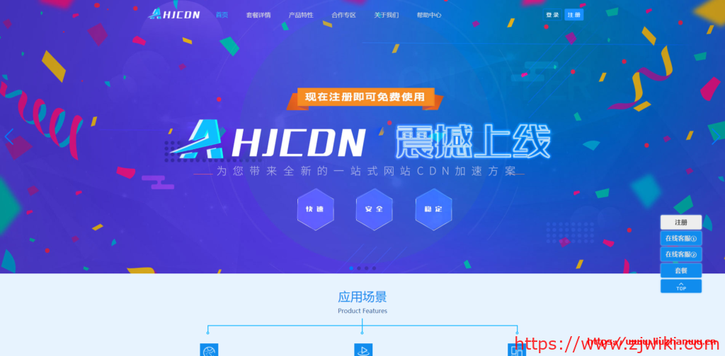 AHJCDN：免备案CDN，无视DDOS/CC攻击的CDN，香港/美国GIA高速节点，提供免费套餐