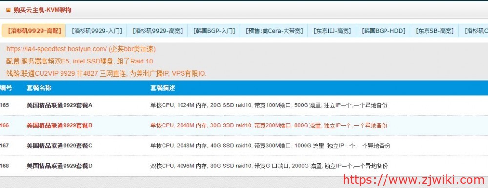 HostYun：31.5元/月/1GB内存/20GB SSD空间/500GB流量/100Mbps端口/KVM/洛杉矶/9929路由