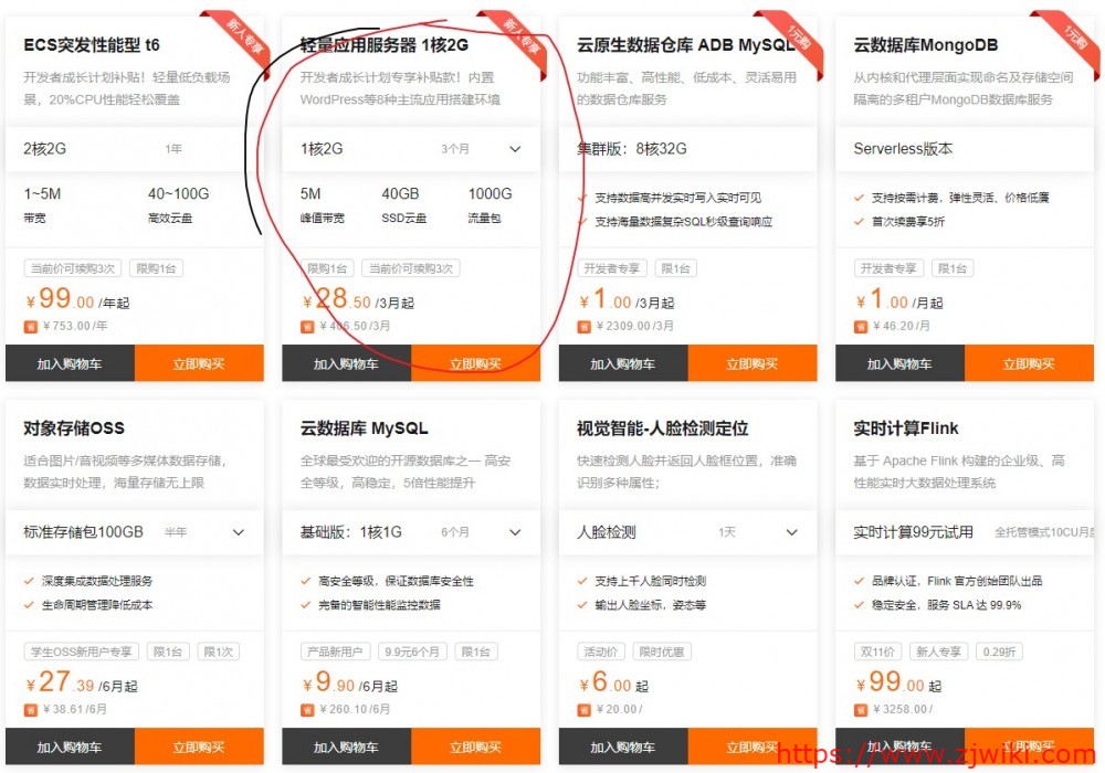 阿里云：96元/年/1核/2GB内存/40GB SSD空间/1000GB流量/5Mbps带宽/KVM/北京/深圳/上海等