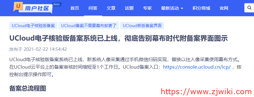 UCloud-电子核验版备案系统上线，彻底告别幕布时代，方便用户自助化备案，方便快捷，附备案界面图示！