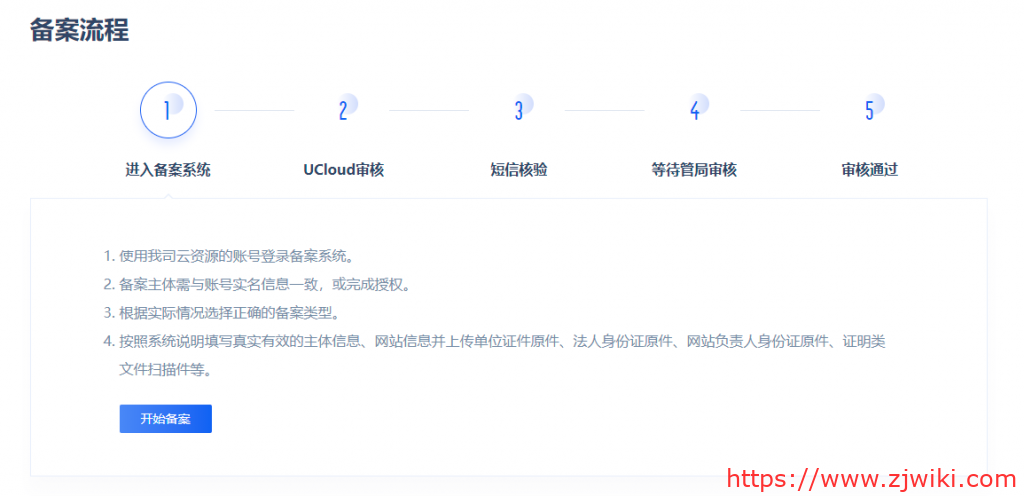 UCloud-电子核验版备案系统上线，彻底告别幕布时代，方便用户自助化备案，方便快捷，附备案界面图示！