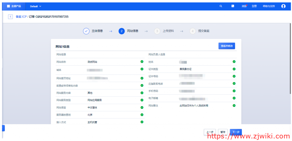 UCloud-电子核验版备案系统上线，彻底告别幕布时代，方便用户自助化备案，方便快捷，附备案界面图示！
