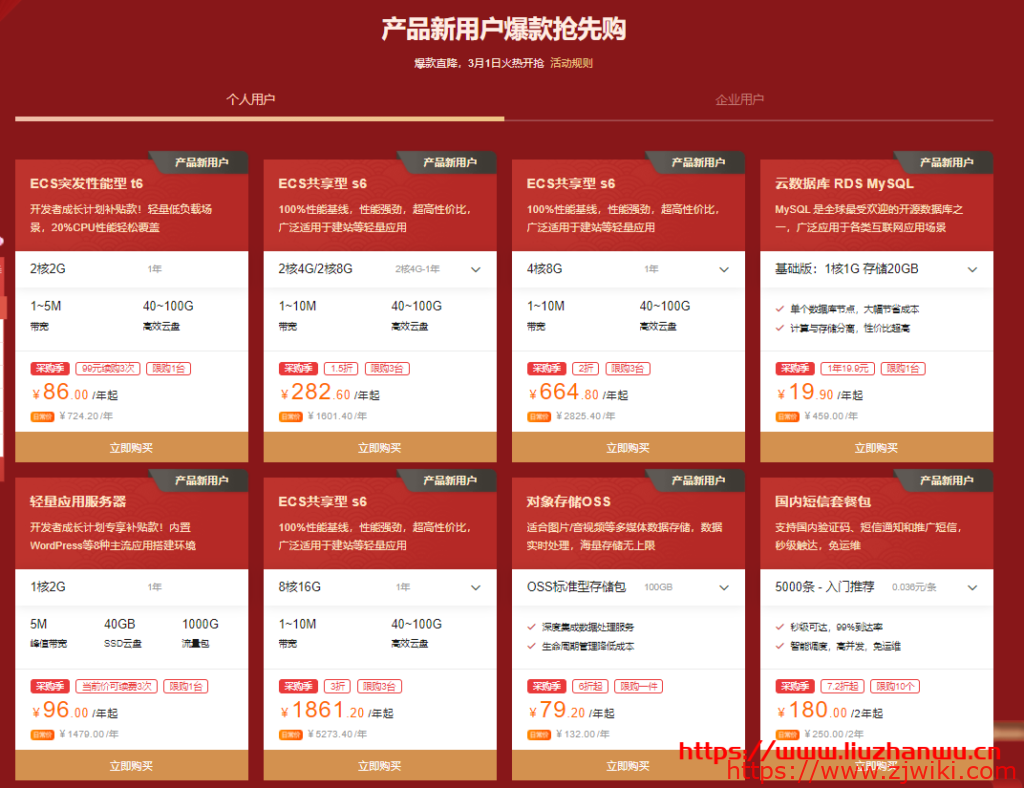阿里云：上云采购季暖春钜惠，新人爆款抢先购，ECS云服务器86元/年起，轻量应用服务器96元/年起