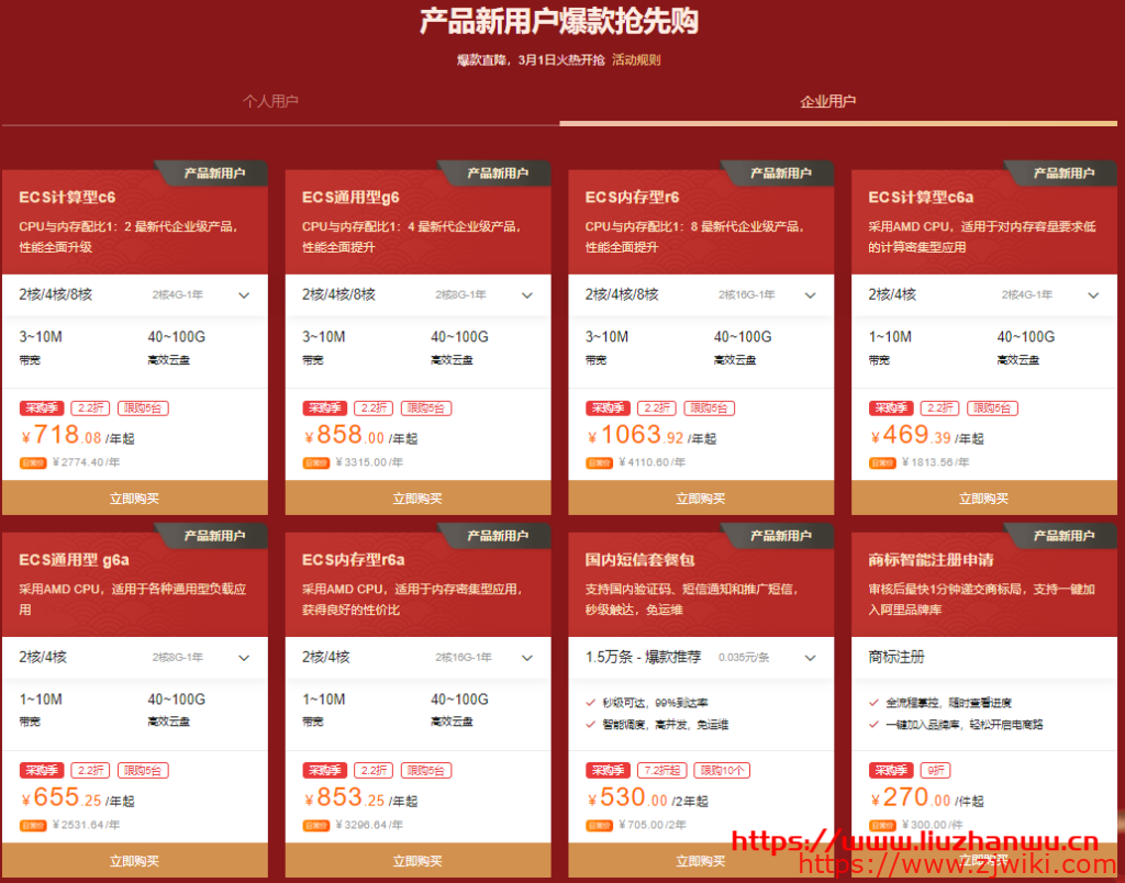 阿里云：上云采购季暖春钜惠，新人爆款抢先购，ECS云服务器86元/年起，轻量应用服务器96元/年起