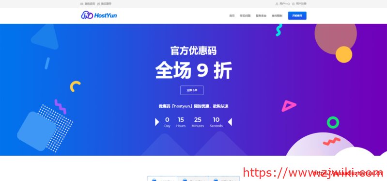 hostyun：联通全球VIP线路VPS（as9929），低至25元/月，限时优惠、先到先得