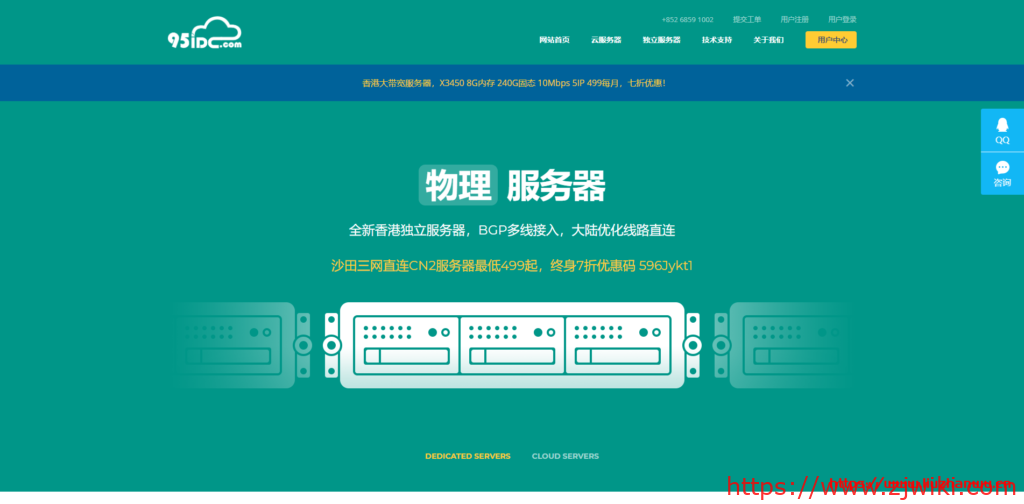 95IDC：香港独立服务器，BGP+CN2线路终身7折，月付350元起，可升级CN2 GIA线路，有多IP站群独服