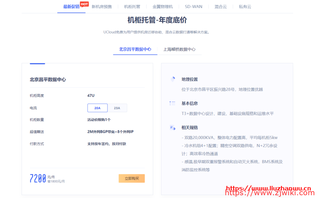 UCloud：【开春采购】混合云+自建机房，火爆预售、官方补贴！