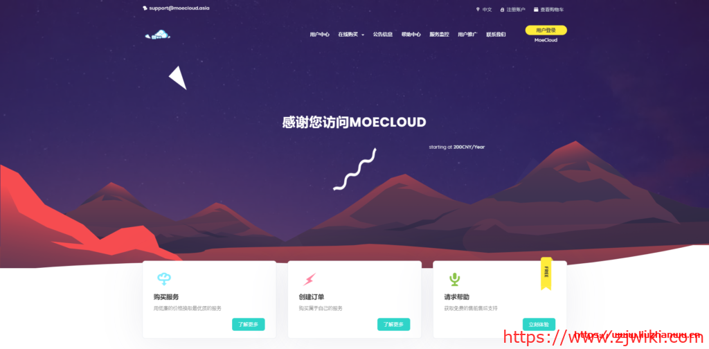 MoeCloud：299 元/年/512MB 内存/10GB SSD 空间/1TB 流量/500Mbps-1Gbps 端口/KVM/香港 BGP