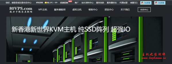 80VPS：洛杉矶MC机房KVM上线,1G内存套餐年付199元起